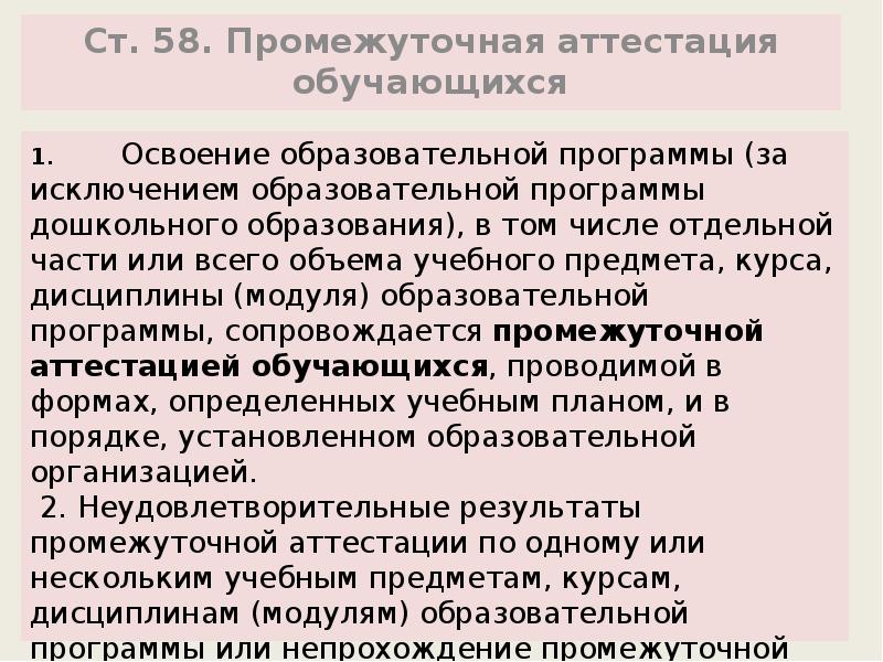 Освоение образовательной программы. Образование это освоение. Освоение дополнительной образовательной программы сопровождается. Освоение образоват программы в том числе отдельной части его.