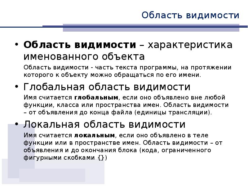 По всей видимости. Область видимости. Область видимости функции. Области видимости ООП. Область видимости классов.