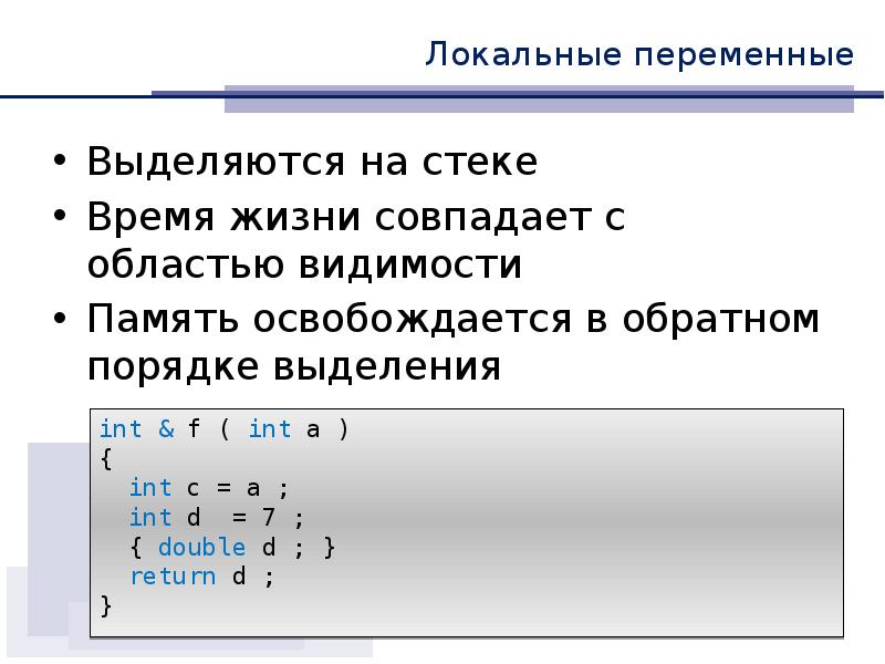 Локальные переменные. Область видимости и время жизни переменной.. C# локальные переменные. Хранение локальных переменных в стеке.