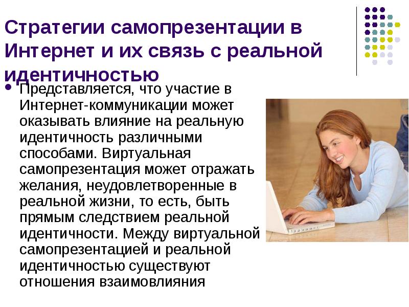 Самопрезентация в общении презентация