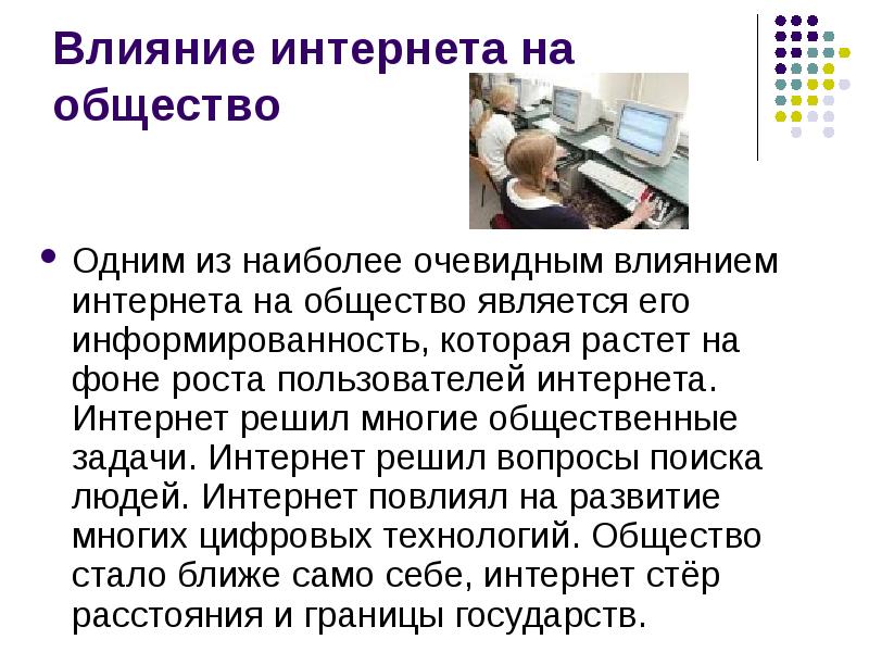 Роль и место информационных технологий в современном обществе презентация