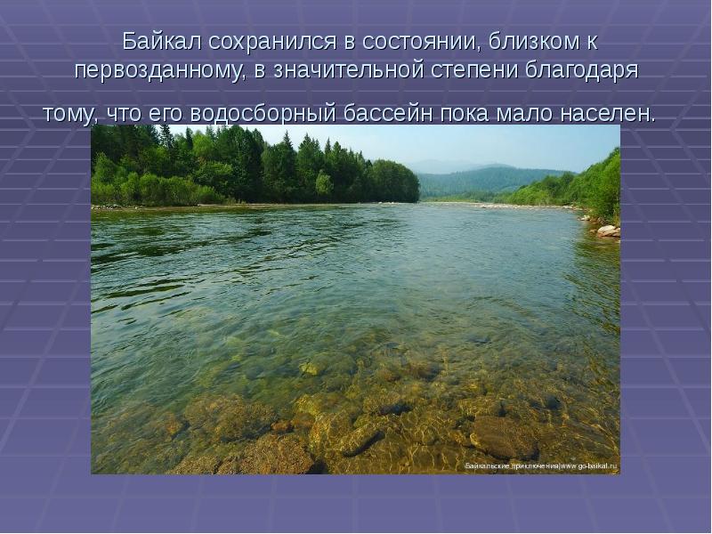 Ближайшее состояние. Байкал и его бассейн. Водосборные бассейны медвежьего озера. Первозданное состояние это.