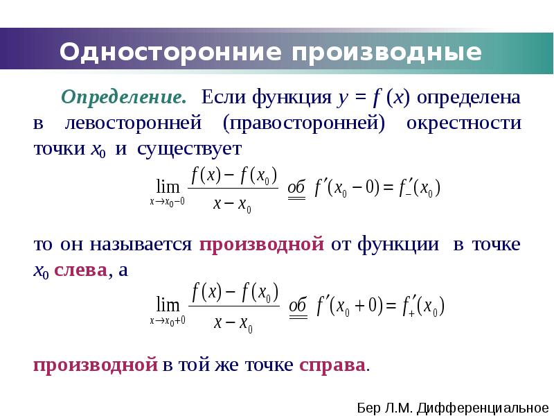 Производные определение