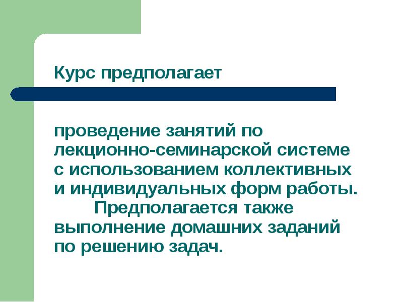 Предпрофиль. Электив по биологии. Курс биологии предполагает проведение ответ на тест. Лекционно-Семинарская система. Электив по биологии 9.