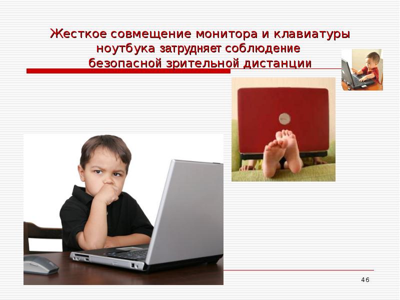 Фотография детей Зрительная дистанция с компьютером.
