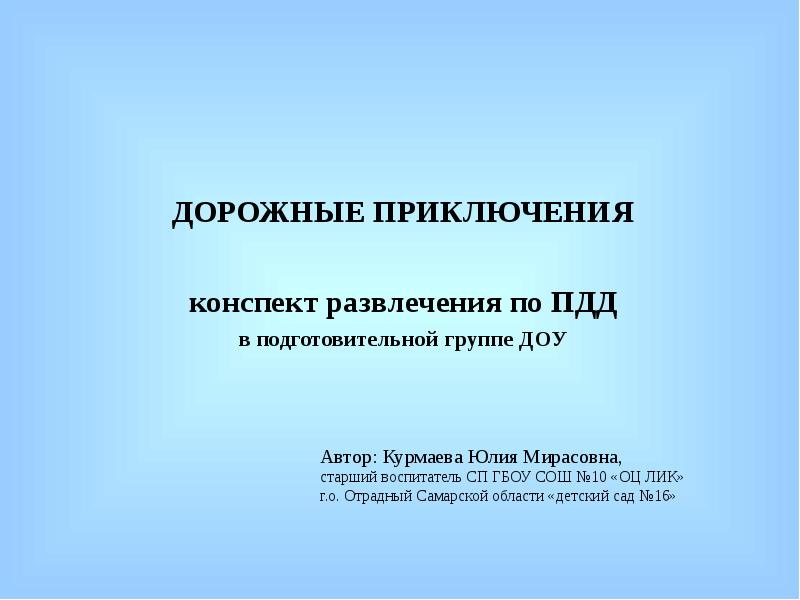 Конспект развлечения. Конспекты по развлечению.