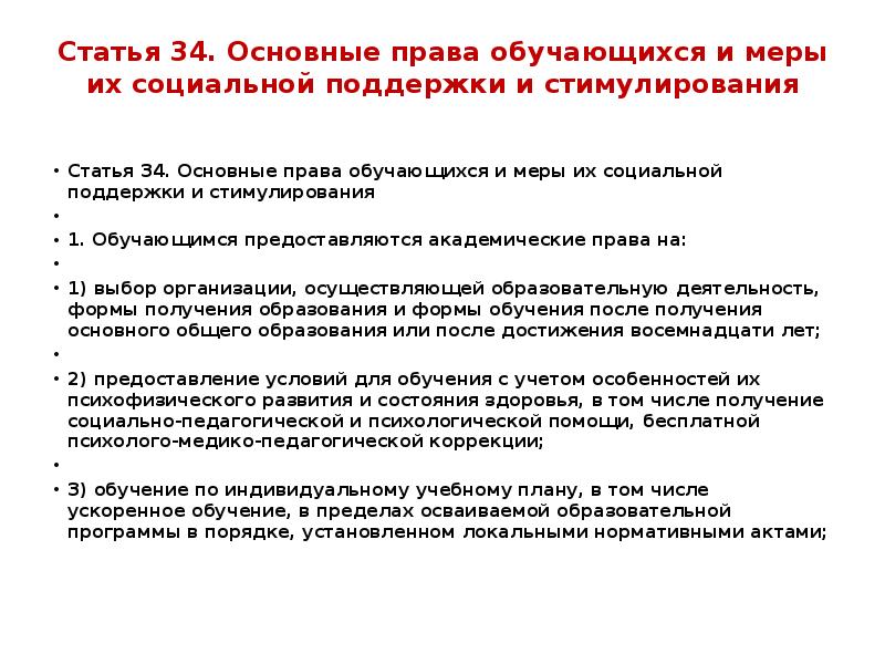 Обучающимся предоставляются академические права на обучение по индивидуальному учебному плану