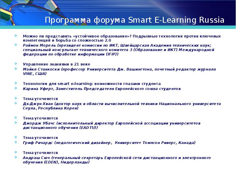 Программа форума. Программа форума презентация. Программа форума заготовка. Smart Russian Learning.