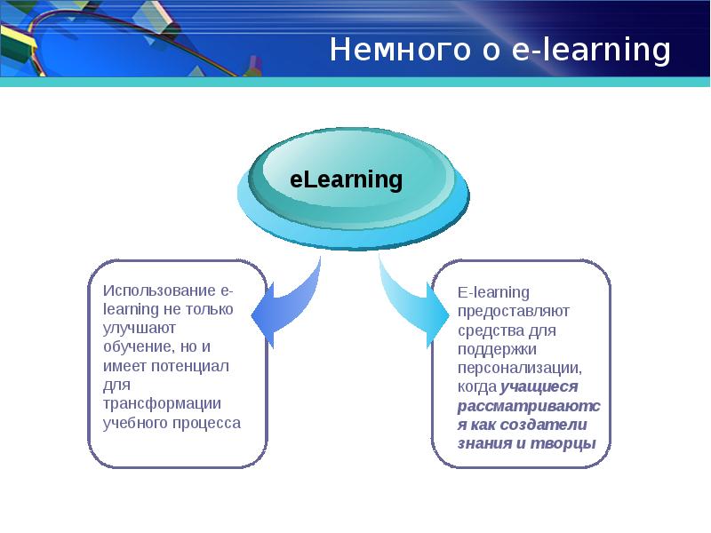 E technologies e learning презентация