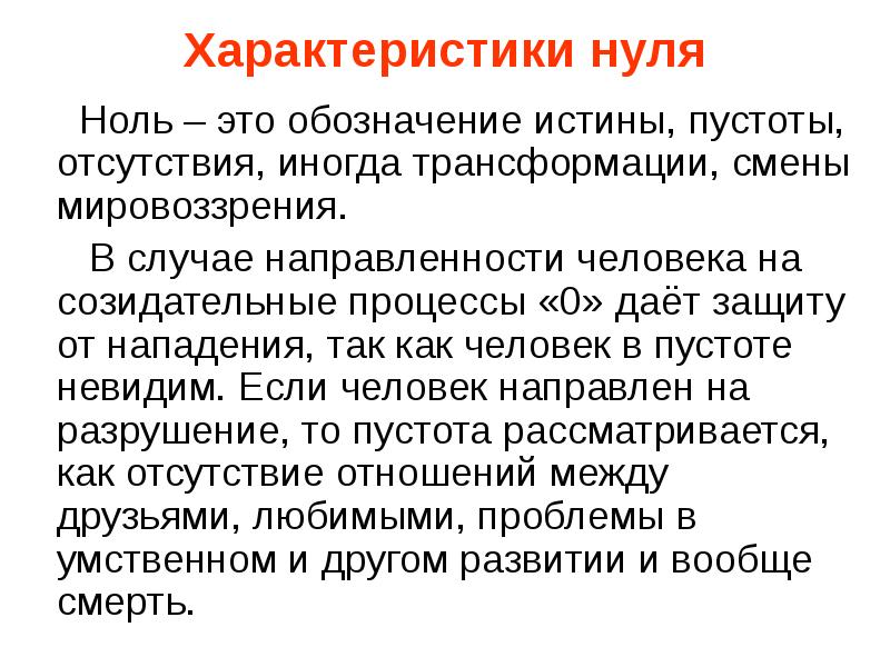 свойство 0 при сложении. особенности числа 0. характеристика нулевых. свойства нуль вектора. свойства нуля.