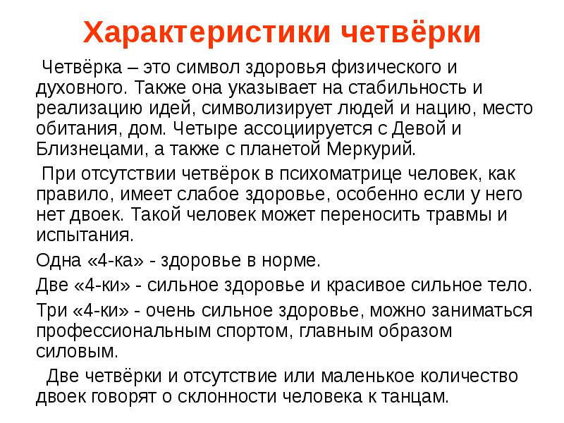 значение цифры 4 в нумерологии. 1 отрицательная группа крови характеристика. характер человека по группе крови. интересные факты о цифре 4. 4good light am500 характеристики.