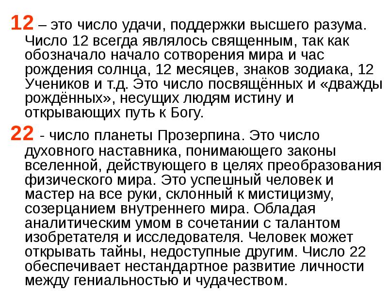 Число 12 значение. Сакральное число 12. Цифра 12 в нумерологии. Что означает цифра 12.