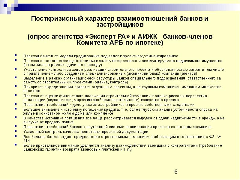 Характер взаимоотношений. Посткризисный. Характер взаимоотношений банк аптека. Приоритетный кредит. Характер отношений с банком какой может быть.