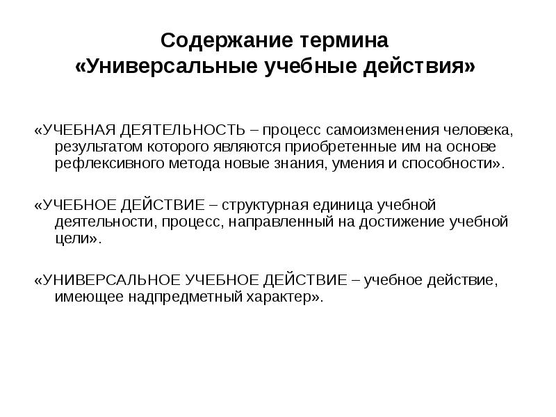 Являются приобретенными. Структурная единица учебной деятельности процесс. Единица учебной деятельности – это. Структурные единицы учебной деятельности. Что является единицей учебной деятельности.