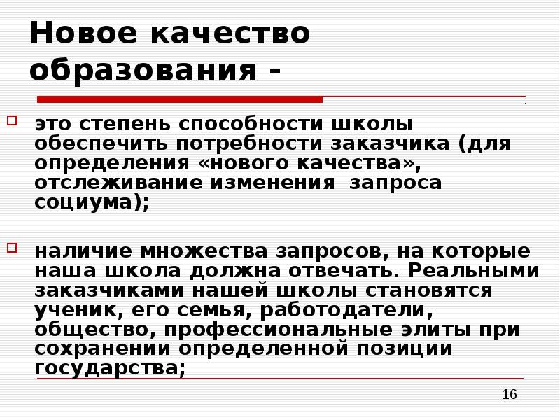 Степени умения. Новое качество образования. Запрос на качество образования. Образование нового качества. Запрос на качество образования картинки.