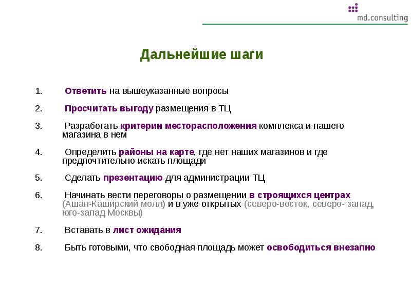 Шаг ответить. Опрос в торговом центре пример вопросов. Опрос в ТЦ. Опрос про торговый комплекс. Вопрос дальнейшие шаги.