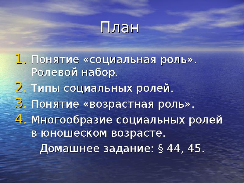 Презентация роль. Социальные роли презентация. Я И Мои социальные роли план. Сообщение по теме 