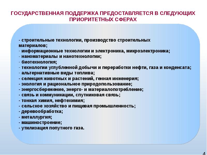 Фонды поддержки научной научно технической инновационной деятельности