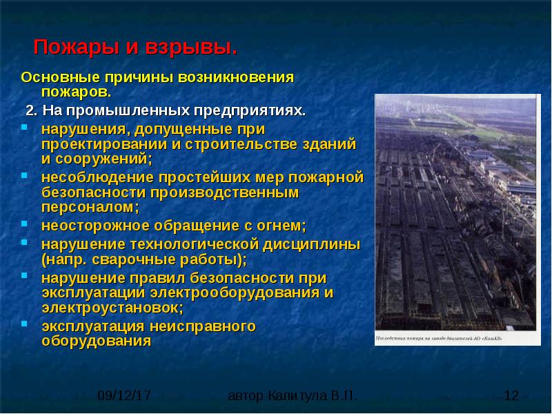 Презентация на тему причины возникновения пожаров и взрывов