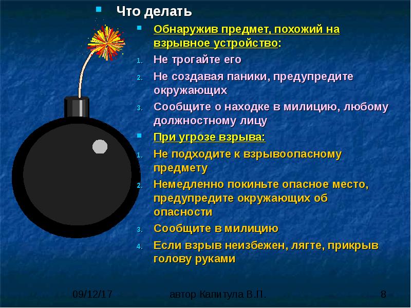 Что делать если обнаружили. Обнаружение предмета похожего на взрывное устройство. Что нужно сделать, обнаружив предмет, похожий на взрывное устройство?. Предметы похожие на бомбу. Загадка про бомбу.