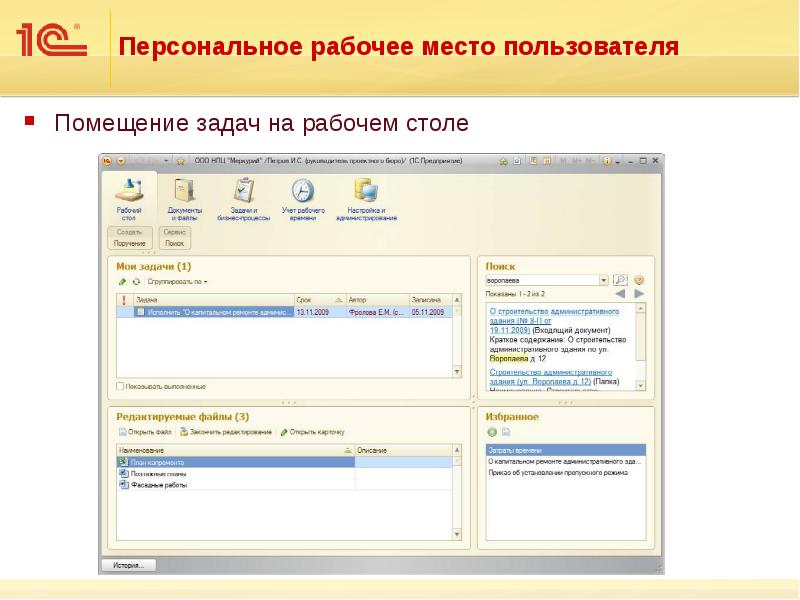 1с документооборот презентация