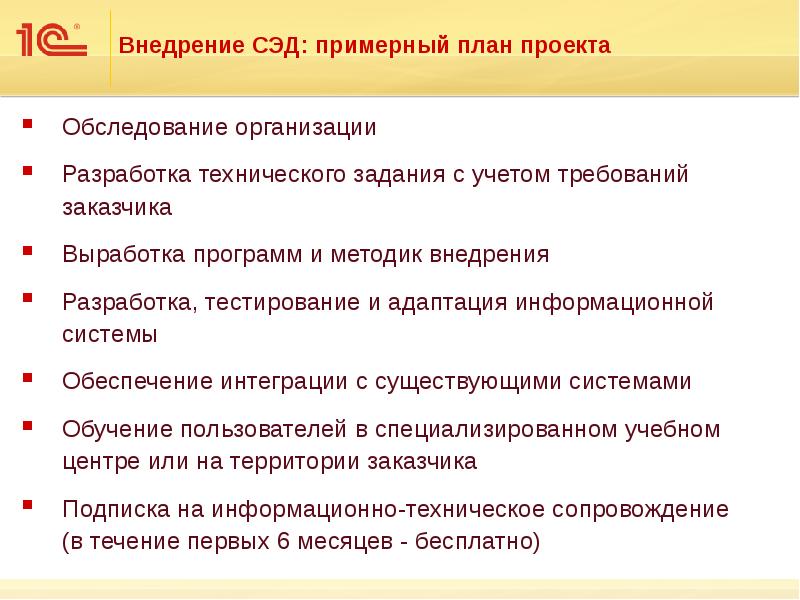 Проект внедрения 1с