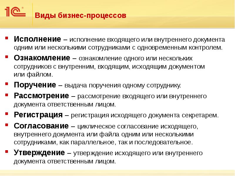 В группу процессов исполнения входит. Входящие исходящие и внутренние документы. Исполнение в исходящих документах. Исполнение входящего документа. Распределение, рассмотрение и направление документов на исполнение.