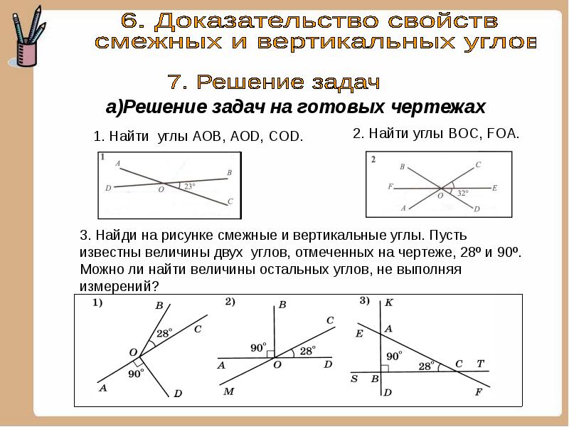 Геометрия 7 класс смежные и вертикальные углы презентация 7 класс