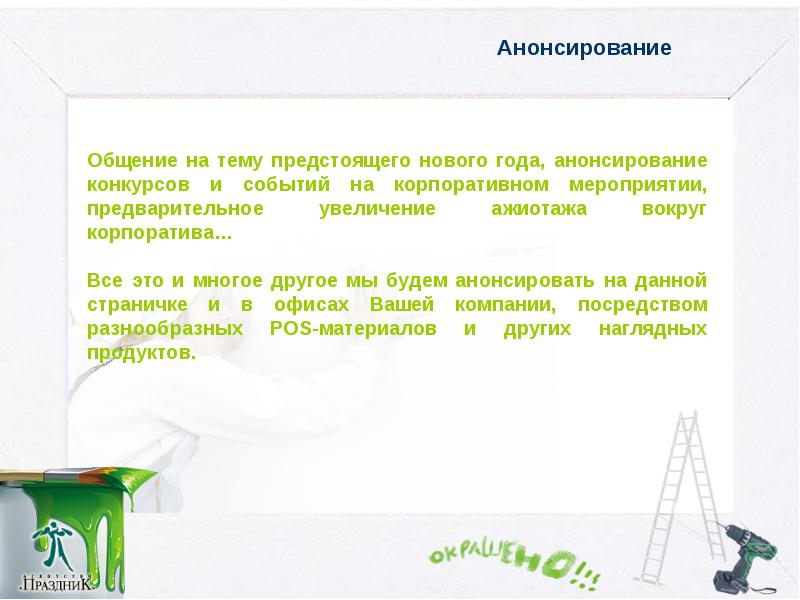 Анонсирование