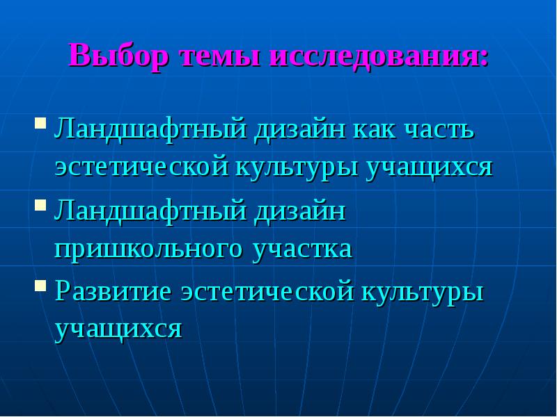 Формирование эстетической культуры школьников. Эстетическая оценка ландшафта. Класс эстетической оценки ландшафта. Методика проведения эстетической оценки ландшафта.. Критерии эстетической оценки ландшафта.