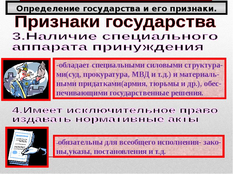 Установление государством. Государство определение. Определение государства и его признаки. Страна это определение. Государство полное определение.