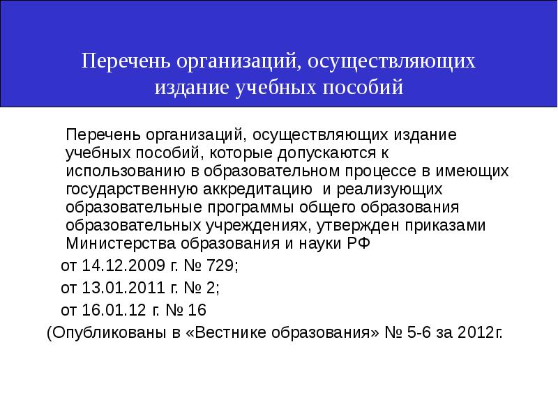 Перечень 18. Федеральный образовательный перечень. 