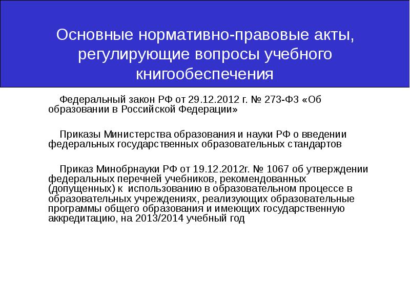 Об утверждении федерального перечня учебников 2024