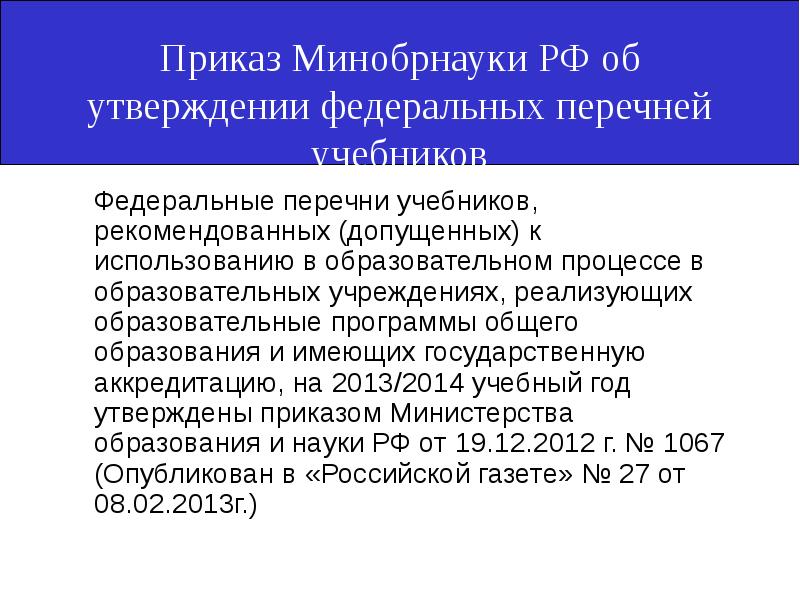 Об утверждении федерального перечня учебников 2024