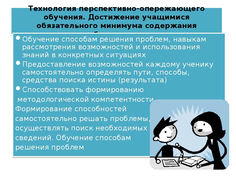 Технология перспективно опережающего обучения с использованием опорных схем