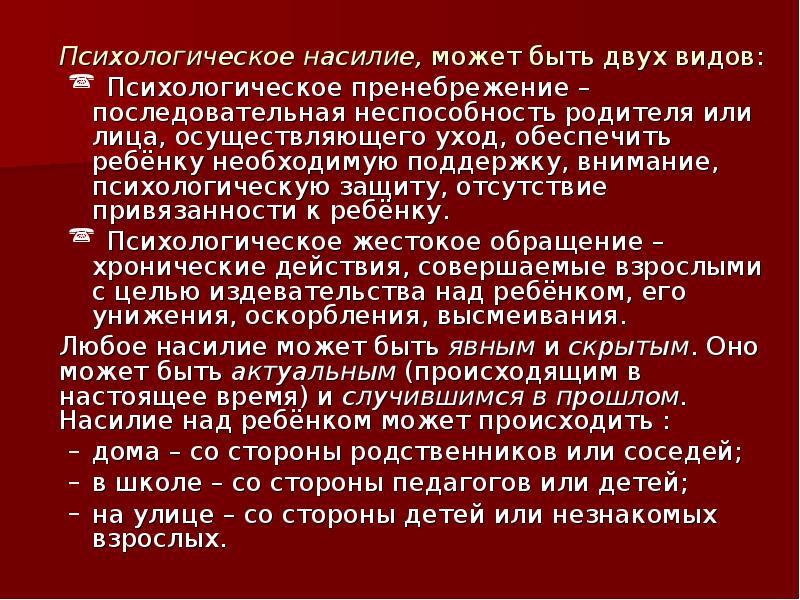 Лицо осуществляющее защиту. Внимание как психологическое настоящее. Разве насилие может быть средством.