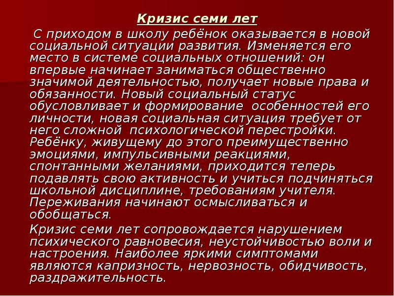 Преодоление кризиса 7 лет. Кризис 7 лет. Кризис 7 лет у ребенка кратко. Проявления кризиса 7 лет. Кризис 6-7 лет у ребенка.