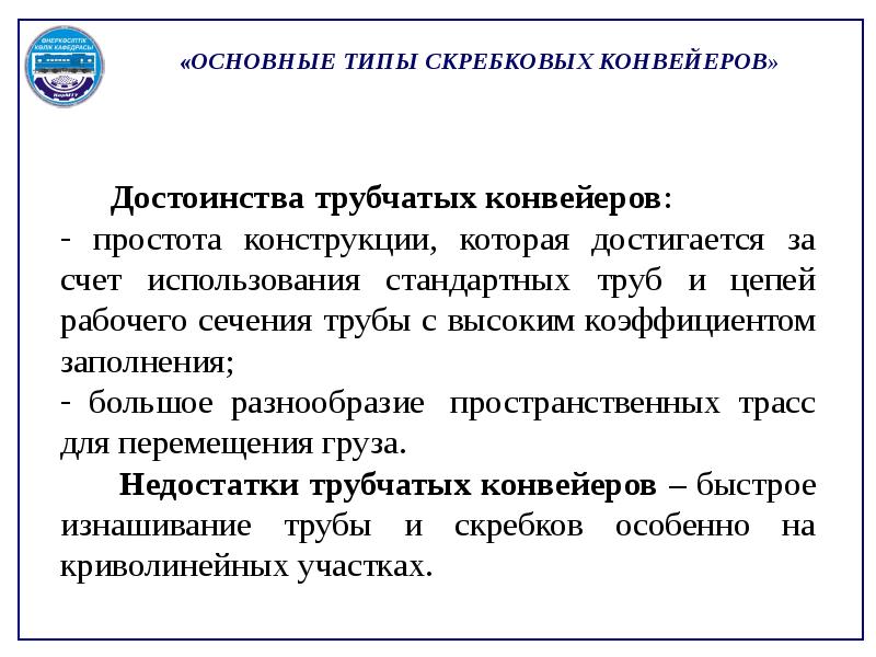 Слайд лекции. Полоса ленточного конвейера. Использование конвейера преимущества и недостатки. Преимущества использования конвейера. Классификация ленточных конвейеров.