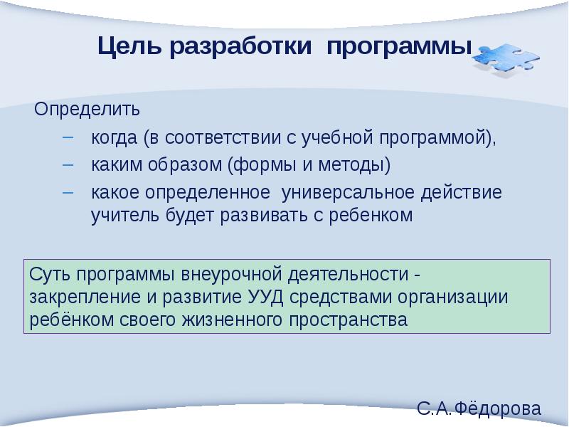 Цель программы как определить. Цель разработки. цели разработчика. цель разработки по. какова основная цель разработки персонажей.