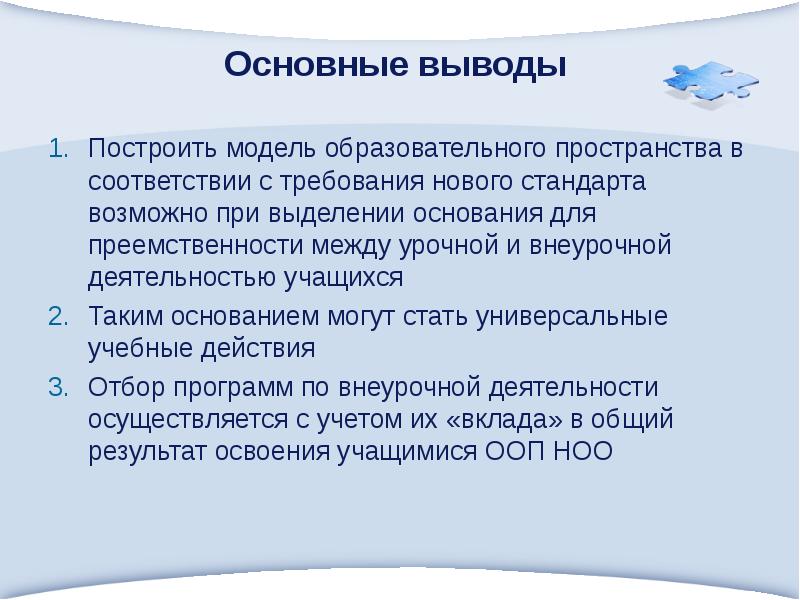 Выделите основания. Основные выводы. Выводы начерченного. Слайд основной вывод. Как строить вывод.