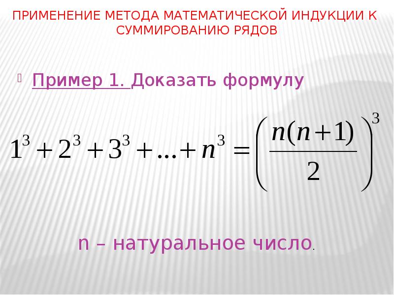 Презентация метод математической индукции 10 класс объяснение