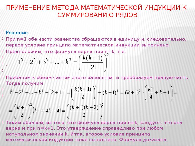 Презентация метод математической индукции 10 класс объяснение