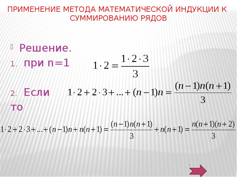 Метод математической индукции задания. Решение методом математической индукции. Математическая индукция как решать. Математическая индукция примеры. Алгоритм математической индукции.