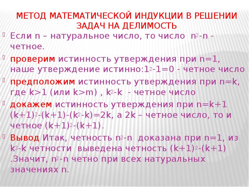 Презентация метод математической индукции 10 класс объяснение