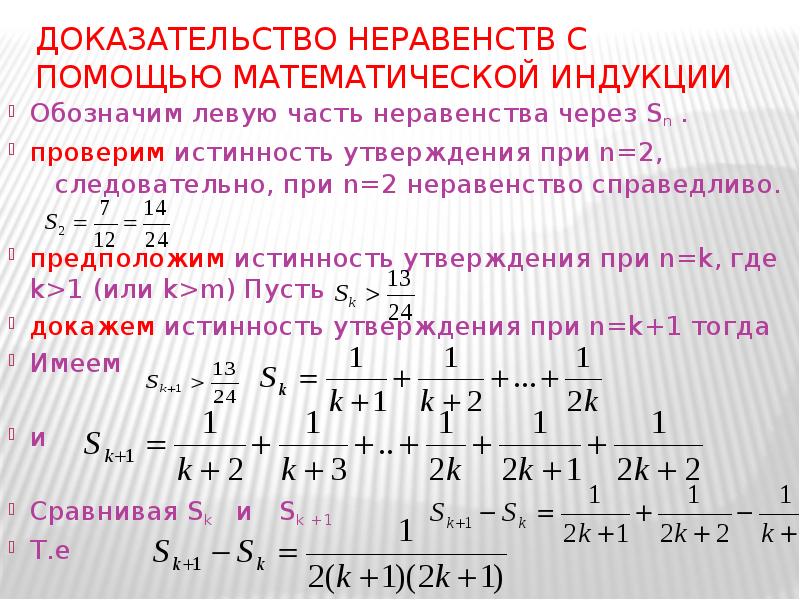 Доказательство неравенств