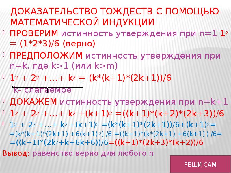 Метод математической индукции 10 класс мордкович презентация