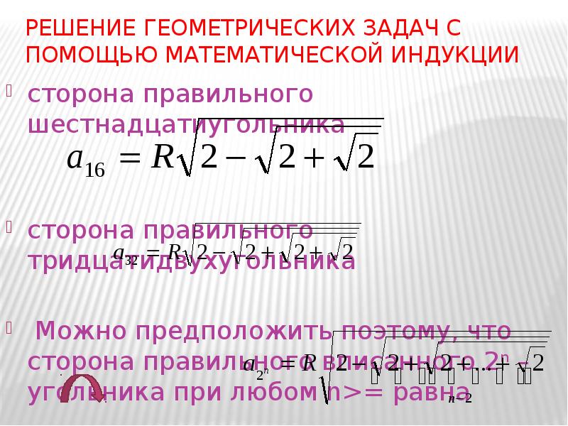 Метод математической индукции 10 класс мордкович презентация