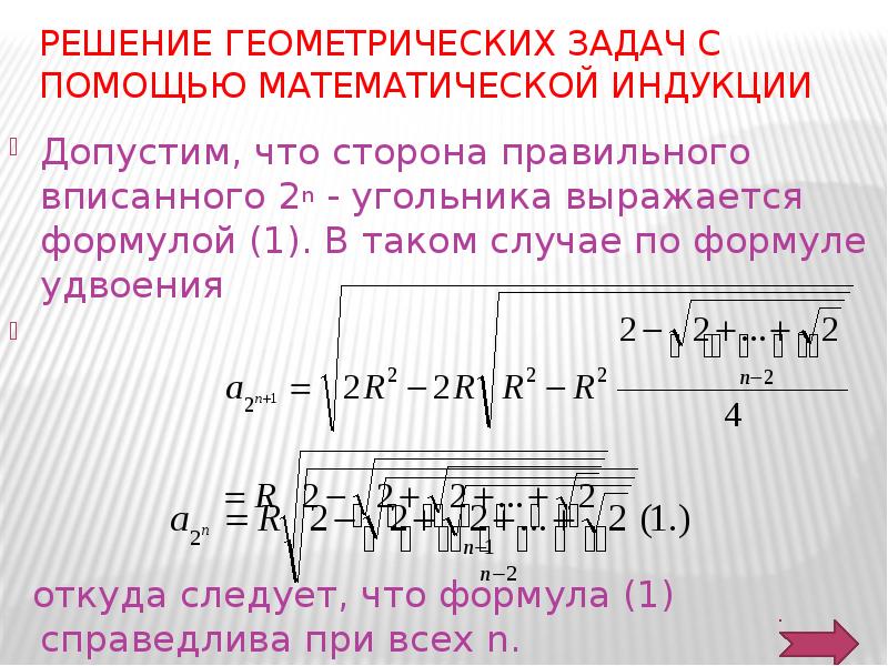 Презентация метод математической индукции 10 класс объяснение