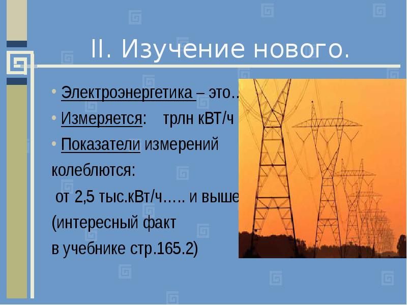 Электроэнергетика 8 класс география презентация