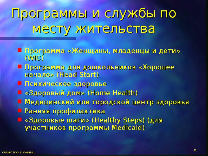 Программа служба. Программа служба